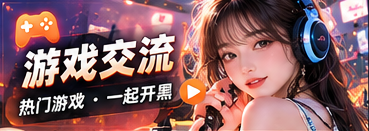 游戏茶话会内容主题画面