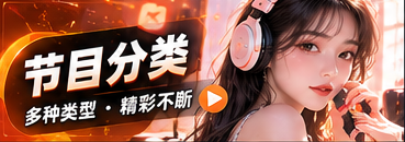节目索引主题视觉