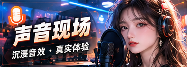 好声音现场内容主题画面
